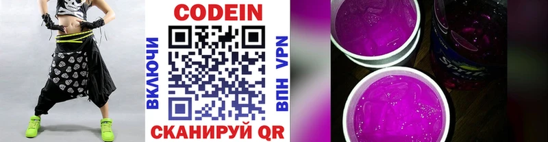 Codein напиток Lean (лин)  Кувандык 